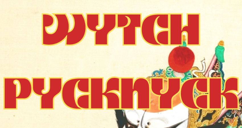 WYTCH PYCKNYCK + DUNES + FLORESCENT 