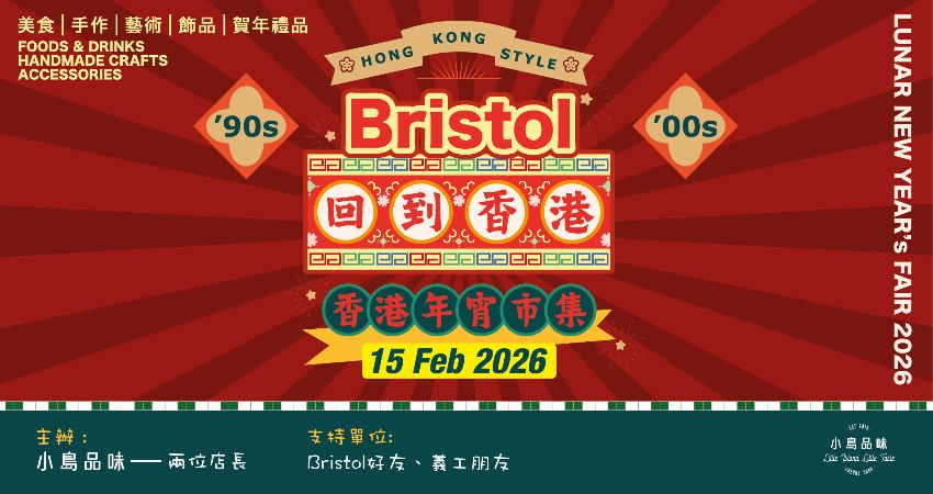 2026【Bristol・回到香港】年宵市集 🧧  (入場時段二) 
